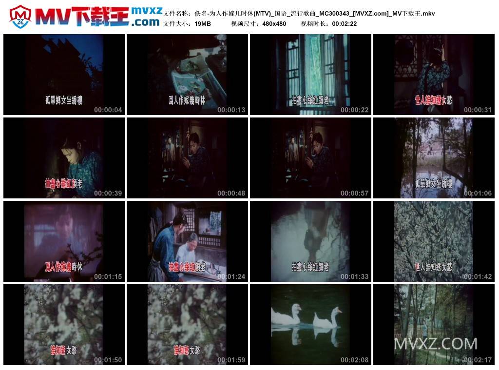 佚名-为人作嫁几时休(MTV)_国语_流行歌曲_MC300343